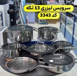 سرویس قابلمه ۱۳ پارچه با کف لیزری برند عرشیا - تصویر 3