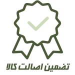 تضمین اصالت کالا (2)