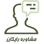 مشاوره رایگان بانو